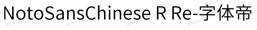NotoSansChinese R Re字体转换